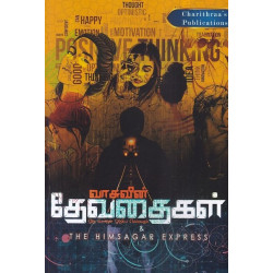 வாசுவின் தேவதைகள்