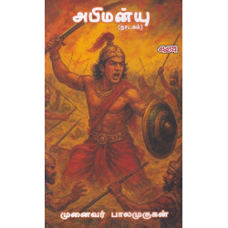 அபிமன்யு ( நாடகம்)