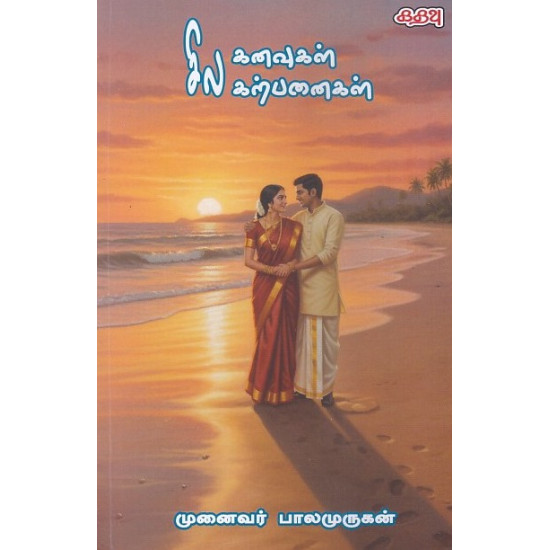 சில கனவுகள் சில கற்பனைகள்