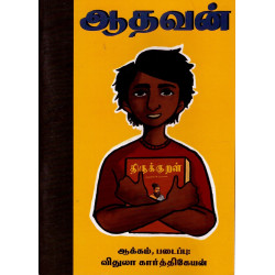 ஆதவன்