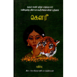 கௌரீ