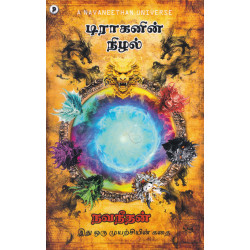 டிராகனின் நிழல்