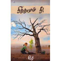 நித்தமும் நீ!