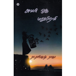 அவள் ஒரு மறுபிறவி