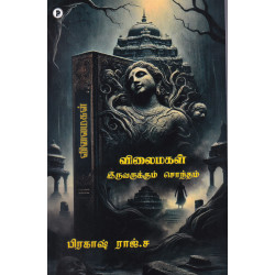 விலைமகள்