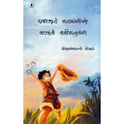 வெட்டிப் பையனின் கட்டுக் கவிதைகள்