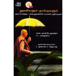 துறவிகளும் குரங்குகளும்