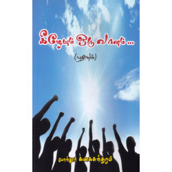 கீழேயும் ஒரு வானம்...