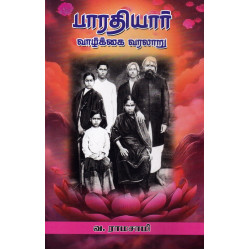 பாரதியார் வாழ்க்கை வரலாறு