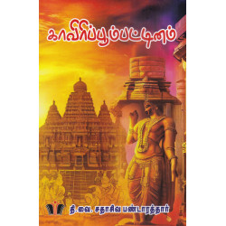 காவிரிப்பூம்பட்டினம்