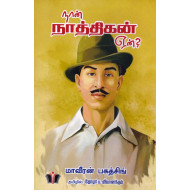 நான் நாத்திகன் ஏன்?