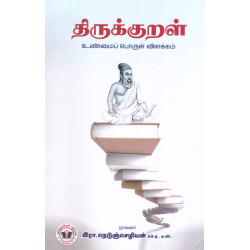 திருக்குறள்
