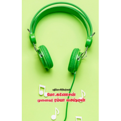 உணர்வின் சந்தங்கள் - பகுதி 2 (நீங்களும் பாடலாசிரியர்தான்)