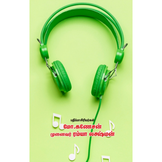 உணர்வின் சந்தங்கள் - பகுதி 2 (நீங்களும் பாடலாசிரியர்தான்)