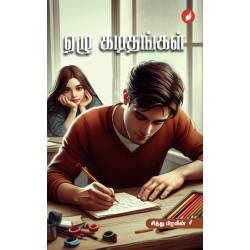 ஏழு கடிதங்கள்