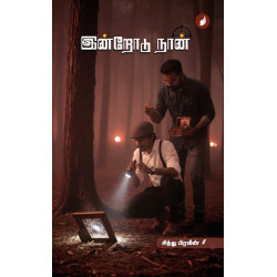 இன்றோடு நான்