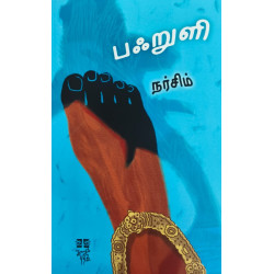 பஃறுளி