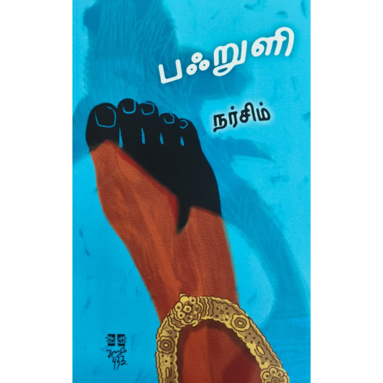 பஃறுளி