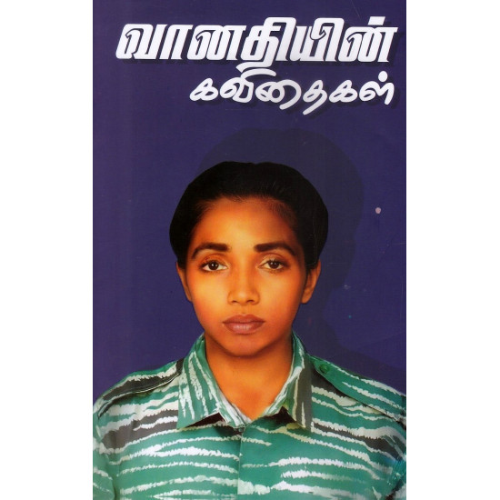 வானதியின் கவிதைகள்