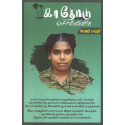 காதோடு சொல்லிவிடு