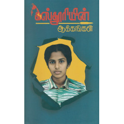 கஸ்தூரியின் ஆக்கங்கள்