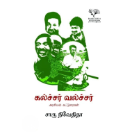 கல்ச்சர் வல்ச்சர்