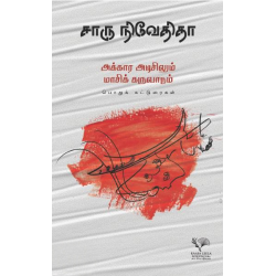 அக்கார அடிசிலும் மாசிக் கருவாடும்