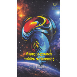 ஜோடிப்புறாவை எங்கே காணோம்?