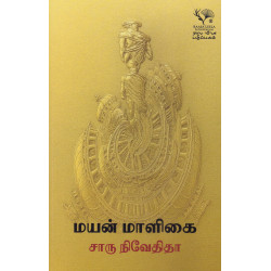 மயன் மாளிகை