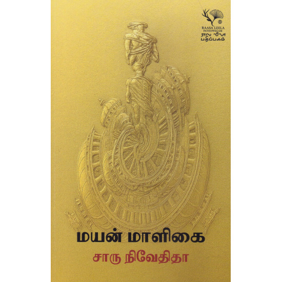 மயன் மாளிகை