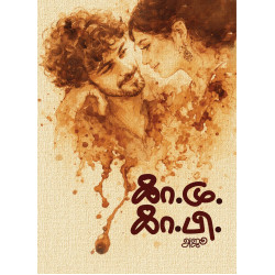 கா.மு. கா.பி.