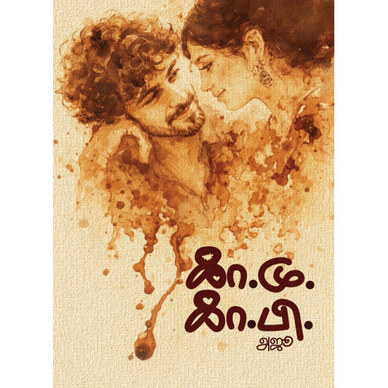 கா.மு. கா.பி.