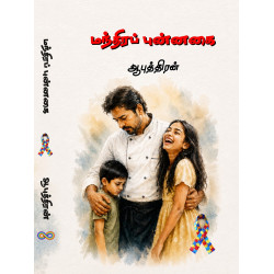 மந்திரப் புன்னகை