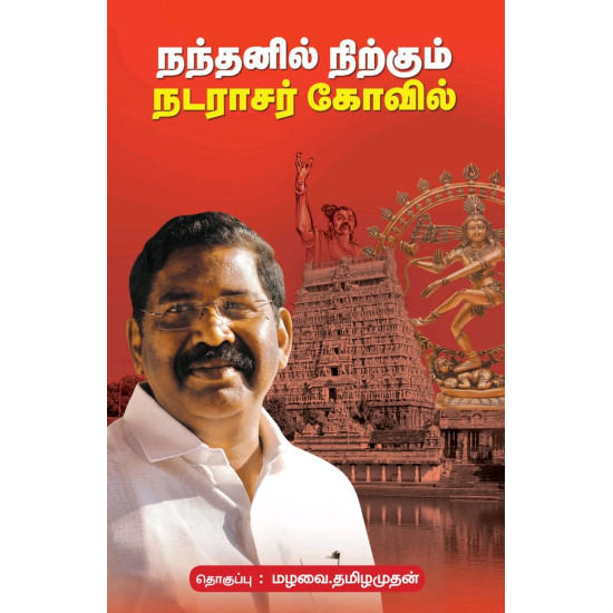 நந்தனில் நிற்கும் நடராசர் கோவில் 