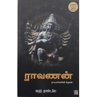 ராவணன் ராட்சசர்களின் அரசன்