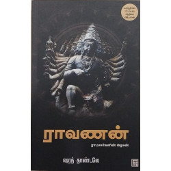 ராவணன் ராட்சசர்களின் அரசன்