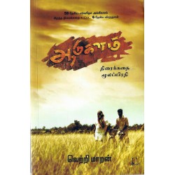 ஆடுகளம் (Screenplay) ஆடுகளம் (Screenplay)