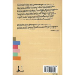 அமைப்பியமும் பின்அமைப்பியமும்  அமைப்பியமும் பின்அமைப்பியமும்