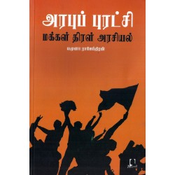 அரபுப் புரட்சி அரபுப் புரட்சி