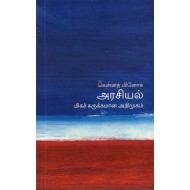 அரசியல்