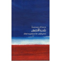 அரசியல் அரசியல்