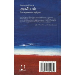 அரசியல் அரசியல்