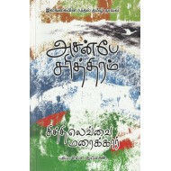 அசன்பே சரித்திரம் 