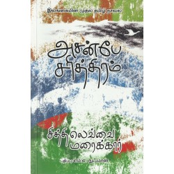 அசன்பே சரித்திரம் 