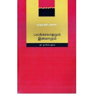 பயங்கரவாதமும் இஸ்லாமும்