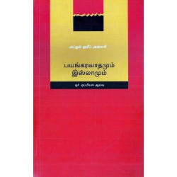 பயங்கரவாதமும் இஸ்லாமும் பயங்கரவாதமும் இஸ்லாமும்