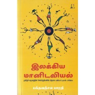 இலக்கிய மானிடவியல்