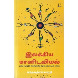 இலக்கிய மானிடவியல்