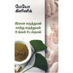 இணை மருத்துவம், மாற்று மருத்துவம்