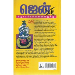 ஜென்: தொடக்கநிலையினருக்கு